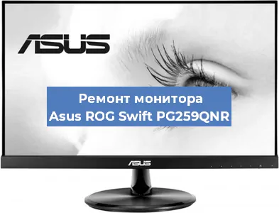 Замена разъема питания на мониторе Asus ROG Swift PG259QNR в Красноярске